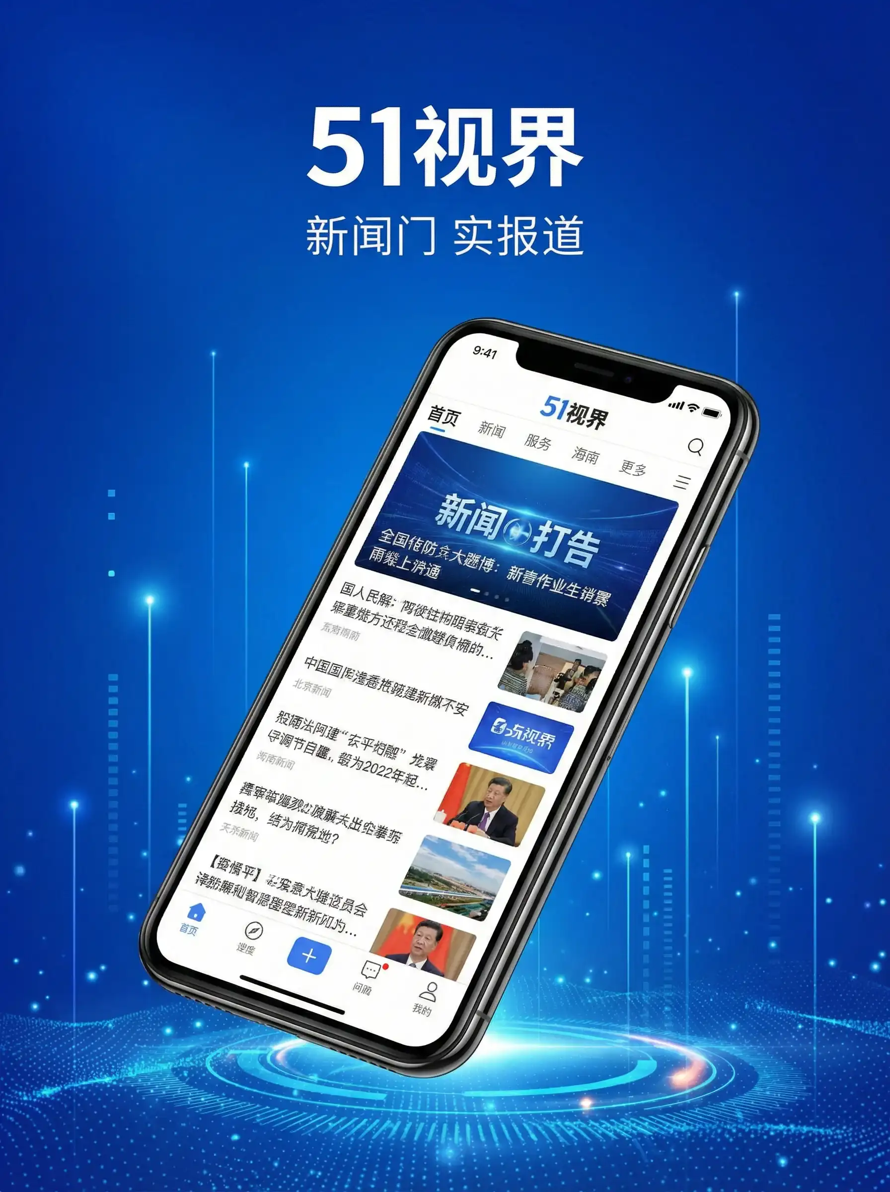 51视界APP手机客户端展示 - 花季传媒下载每天免费观看三次 移动端